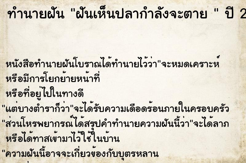 ทำนายฝัน ฝันเห็นปลากำลังจะตาย 